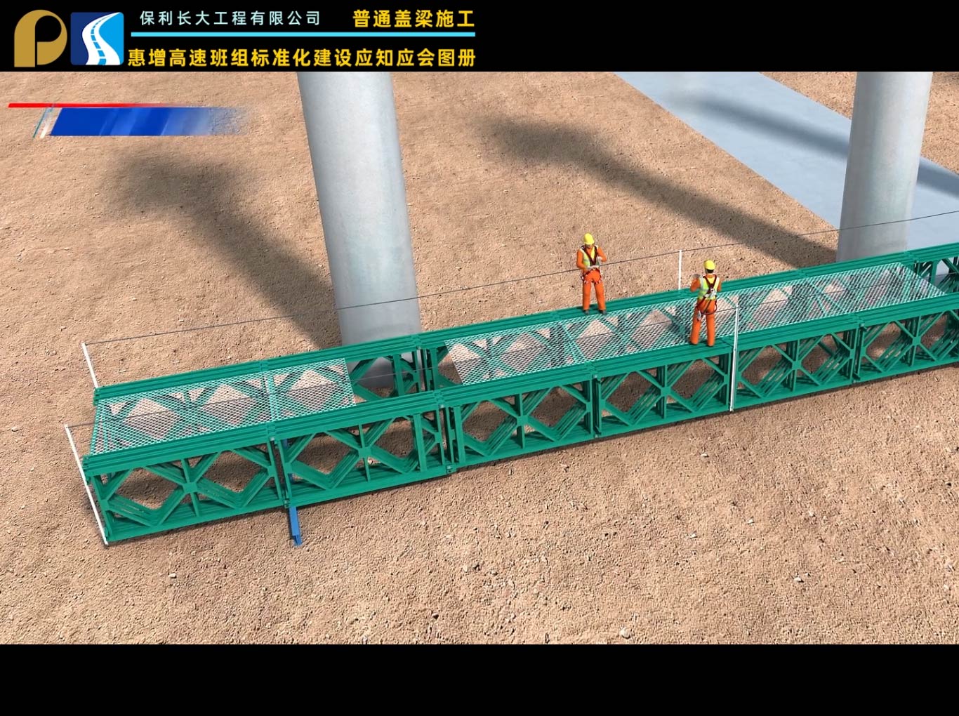 高速