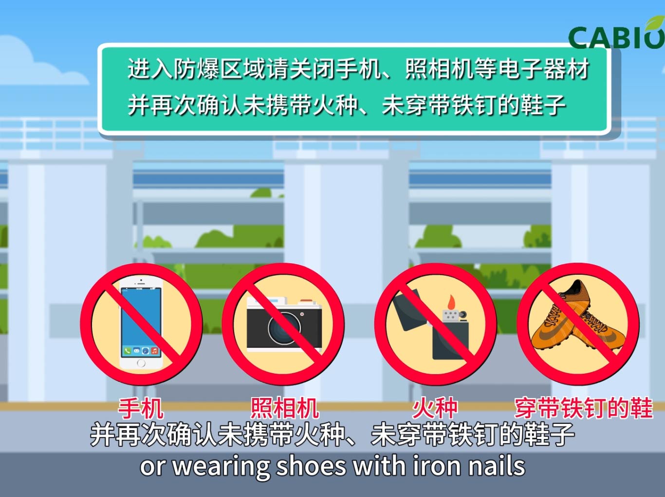 嘉必优进厂须知